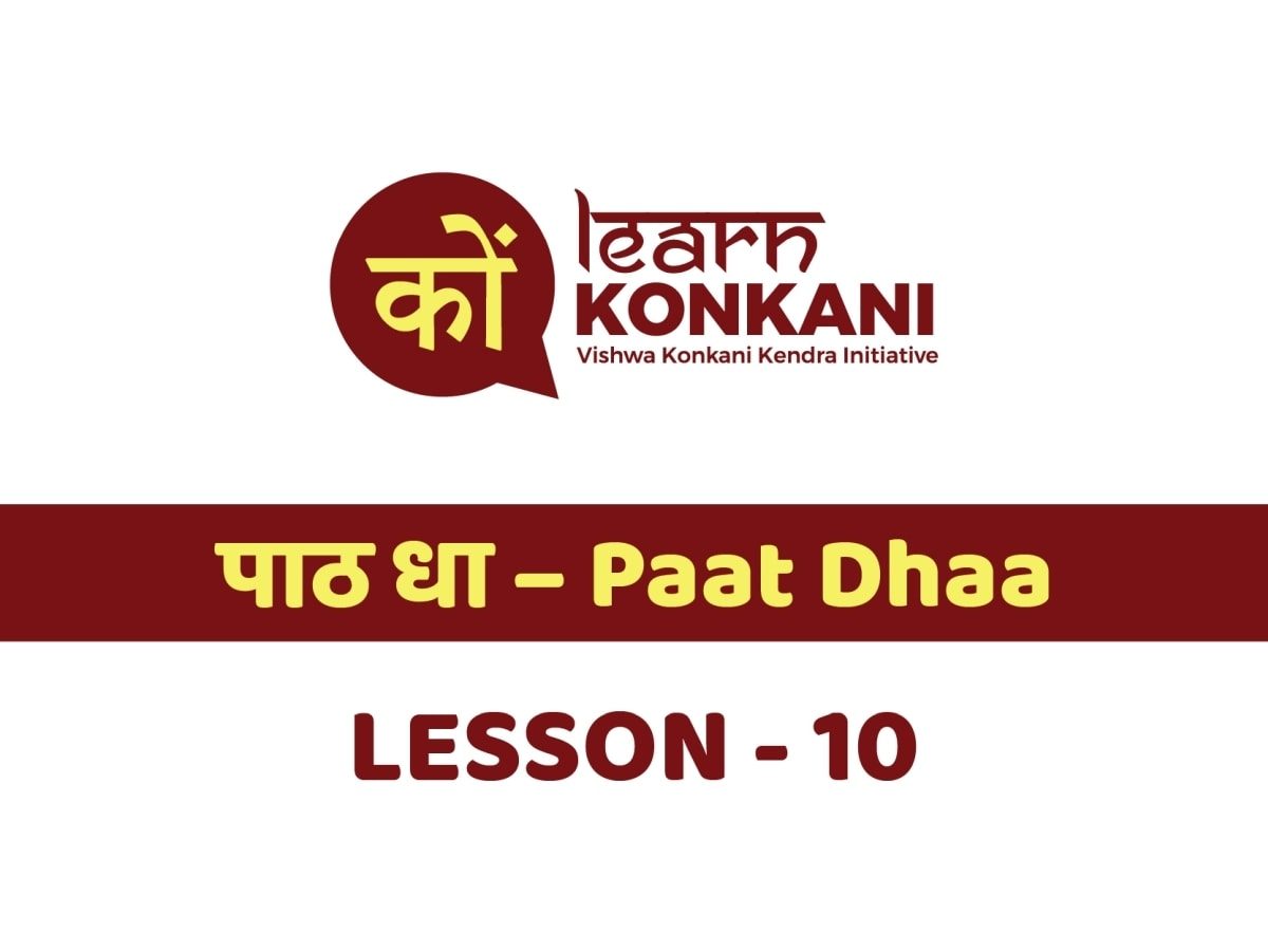 पाठ धा – Paat Dhaa – Lesson 10