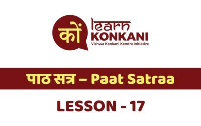 पाठ सत्र – Paat Satraa – Lesson 17